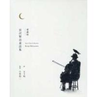 宮沢賢治童話集―愛蔵版 | 紀伊國屋書店Yahoo!店