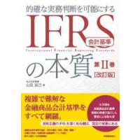 IFRS企業結合会計の実務のおすすめ人気商品一覧 通販 - Yahoo!ショッピング