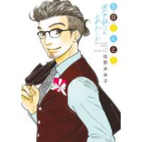 オフィスユーコミックス  日日べんとう　荒井銀次のあれこれ | 紀伊國屋書店Yahoo!店