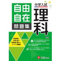 自由自在 参考書（中学入試）｜学習参考書 | 本、雑誌、コミック の