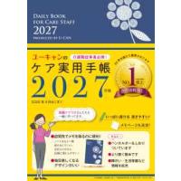 ユーキャンケア実用手帳の商品一覧 通販 - Yahoo!ショッピング