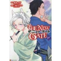 アルファポリスＣＯＭＩＣＳ  ＴＨＥ　ＮＥＷ　ＧＡＴＥ 〈１７〉 | 紀伊國屋書店Yahoo!店