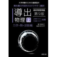 希少　役立つ物理・難問攻略法　山本義隆　駿台SateNet 絶版 力学 電磁気 希少 役立つ物理・難問攻略法 山本義隆 駿台SateNet 絶版 力学