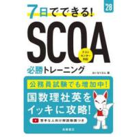 scoa（SPI、適性検査の本）｜就職｜就職、資格 | 本、雑誌、コミック