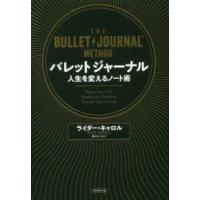 バレットジャーナル　人生を変えるノート術 | 紀伊國屋書店Yahoo!店