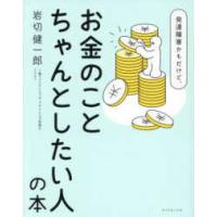 発達障害かもだけど、お金のことちゃんとしたい人の本 | 紀伊國屋書店Yahoo!店