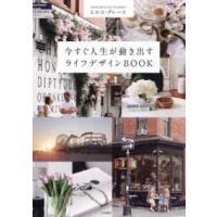 今すぐ人生が動き出すライフデザインＢＯＯＫ | 紀伊國屋書店