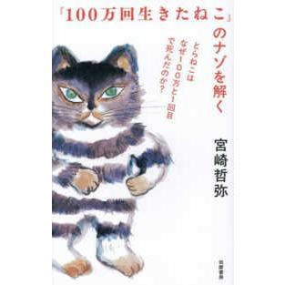 100万回いきたねこのおすすめ人気商品一覧 通販 - Yahoo!ショッピング