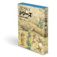 １４ひきのシリーズＡセット（全３巻） | 紀伊國屋書店