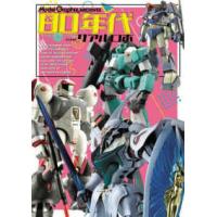 Ｍｏｄｅｌ　Ｇｒａｐｈｉｘ　ＡＲＣＨＩＶＥＳ  ８０年代リアルロボ | 紀伊國屋書店Yahoo!店