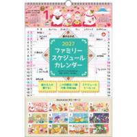 永岡書店の壁掛けカレンダー  【Ｋ９】書き込み式ファミリースケジュールカレンダー［Ａ３タテ］ 〈２０２７年〉 - 最大６人分の予定をひと目で管理！ | 紀伊國屋書店Yahoo!店