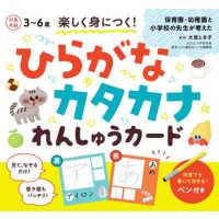 楽しく身につく！ひらがなカタカナれんしゅうカード | 紀伊國屋書店