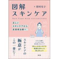 皮膚科学の本｜臨床医学内科系｜医学、薬学、看護｜本、雑誌、コミック