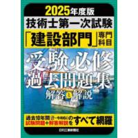 技術士一次試験のおすすめ人気ランキングTOP100 - Yahoo