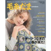 毛糸だまのおすすめ人気商品一覧 通販 - Yahoo!ショッピング