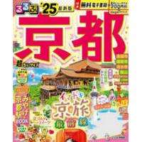 るるぶ情報版  るるぶ京都超ちいサイズ 〈’２５〉 | 紀伊國屋書店