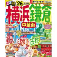 るるぶ 鎌倉の商品一覧 通販 - Yahoo!ショッピング