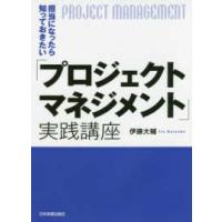 担当になったら知っておきたい「プロジェクトマネジメント」実践講座 | 紀伊國屋書店Yahoo!店