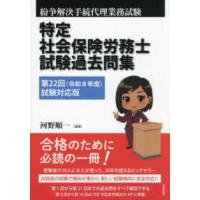 社会保険労務士 過去問の商品一覧 通販 - Yahoo!ショッピング