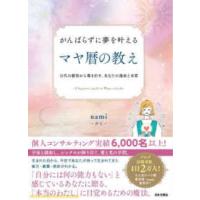 占い マヤ暦の商品一覧 通販 - Yahoo!ショッピング