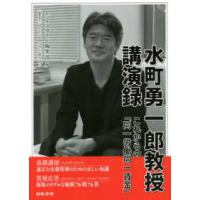 水町勇一郎教授講演録―これからの「同一労働同一賃金」 | 紀伊國屋書店