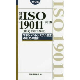 専用商品 iso19011 JISのおすすめ人気商品一覧 通販 - Yahoo!ショッピング