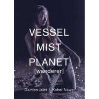 ＶＥＳＳＥＬ／Ｍｉｓｔ／Ｐｌａｎｅｔ“ｗａｎｄｅｒｅｒ” | 紀伊國屋書店