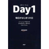 Ｄａｙ１（デイ・ワン）―毎日がはじまりの日 | 紀伊國屋書店