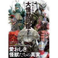 ウルトラマンタロウ大怪獣図鑑 | 紀伊國屋書店Yahoo!店