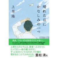 双葉文庫  晴れた日にかなしみの一つ | 紀伊國屋書店