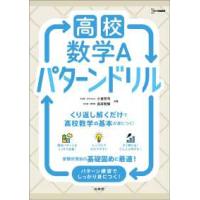 文英堂 シグマベスト 数学（高校数学1A参考書籍）｜高校数学｜学習参考