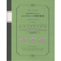 基本の編み方がわかる本　はじめましての棒針教室 | 紀伊國屋書店