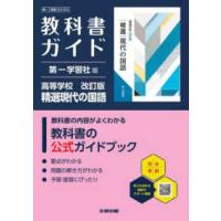 第一学習社 現代の国語の商品一覧 通販 - Yahoo!ショッピング