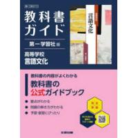 教科書ガイド 桐原書店の商品一覧 通販 - Yahoo!ショッピング