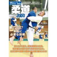 動画（ＱＲコード）でよくわかる！格闘技  柔道―動画（ＱＲコード）でよくわかる！格闘技　動画サイトでは公開されない本当に必要な技術 | 紀伊國屋書店Yahoo!店