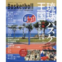 Ｂ・Ｂ・ＭＯＯＫ  バスケットボールマガジン 琉球バスケ王国　沖縄から世界へ、歴史を旅する | 紀伊國屋書店