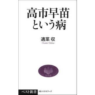 高市早苗のおすすめ人気商品一覧 通販 - Yahoo!ショッピング