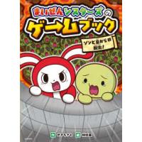 ゲームブックのおすすめ人気ランキングTOP100 - Yahoo!ショッピング