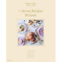 『魔法使いの約束』公式レシピ集―Ｔｈｅ　Ｓｅｃｒｅｔ　Ｒｅｃｉｐｅｓ　ｏｆ　Ｗｉｚａｒｄｓ | 紀伊國屋書店