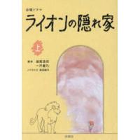 ライオンの隠れ家のランキングTOP100 - 人気売れ筋ランキング ライオンの隠れ家のランキングTOP100 - 人気売れ筋ランキング