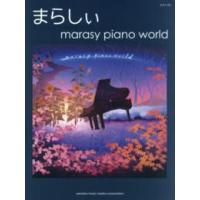 ピアノ・ソロ  まらしぃｍａｒａｓｙ　ｐｉａｎｏ　ｗｏｒｌｄ | 紀伊國屋書店