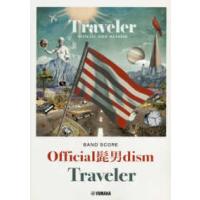 バンドスコア  Ｏｆｆｉｃｉａｌ髭男ｄｉｓｍ／Ｔｒａｖｅｌｅｒ | 紀伊國屋書店