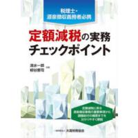 定額減税の実務チェックポイント | 紀伊國屋書店