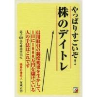 Ａｓｕｋａ　ｂｕｓｉｎｅｓｓ　＆　ｌａｎｇｕａｇｅ　ｂｏｏｋ  やっぱりすごいぞ！株のデイトレ | 紀伊國屋書店