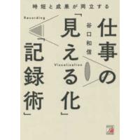 ＡＳＵＫＡ　ＢＵＳＩＮＥＳＳ  時短と成果が両立する仕事の「見える化」「記録術」 | 紀伊國屋書店Yahoo!店