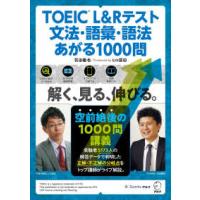 ＴＯＥＩＣ　Ｌ＆Ｒテスト　文法・語彙・語法　あがる１０００問 | 紀伊國屋書店Yahoo!店