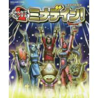 ＳＥ−ＭＯＯＫ　冒険者おうえんシリーズ  ドラゴンクエスト１０　みんなでインするミナデイン！ | 紀伊國屋書店