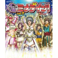 ＳＥ−ＭＯＯＫ　冒険者おうえんシリーズ  ドラゴンクエストＸ　オンライン　みんなでインするミナデイン！ 〈ｖｏｌ．７〉 | 紀伊國屋書店