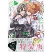 ささやくように恋を唄う 直筆サイン入りレイヤードグラフ F6サイズ ささ恋 ささやくように恋を唄う【公式】 on X: 