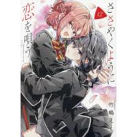 ささ恋のおすすめ人気ランキングTOP100 - Yahoo!ショッピング